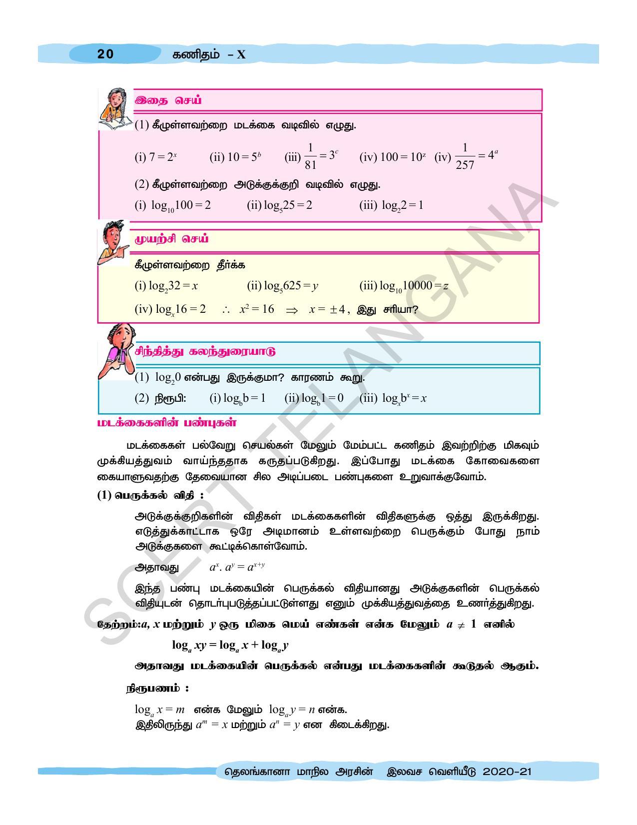 TS SCERT Class 10 Maths  (Tamil Medium) Text Book - Page 30