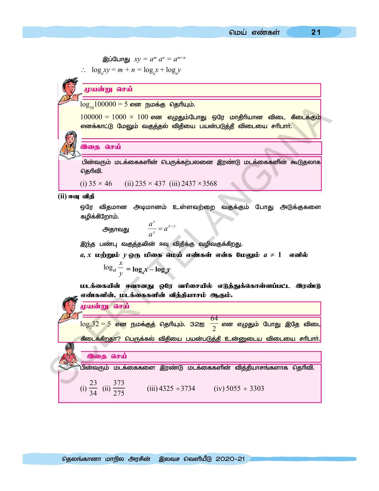 TS SCERT Class 10 Maths  (Tamil Medium) Text Book - Page 31