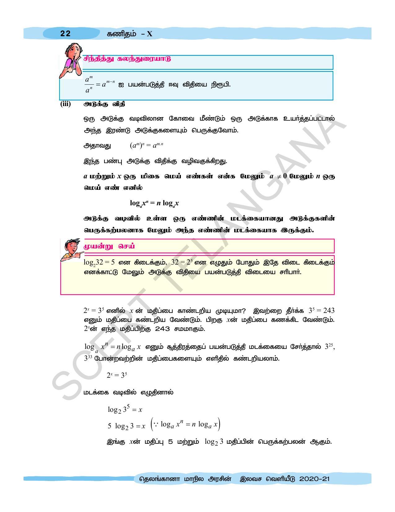 TS SCERT Class 10 Maths  (Tamil Medium) Text Book - Page 32