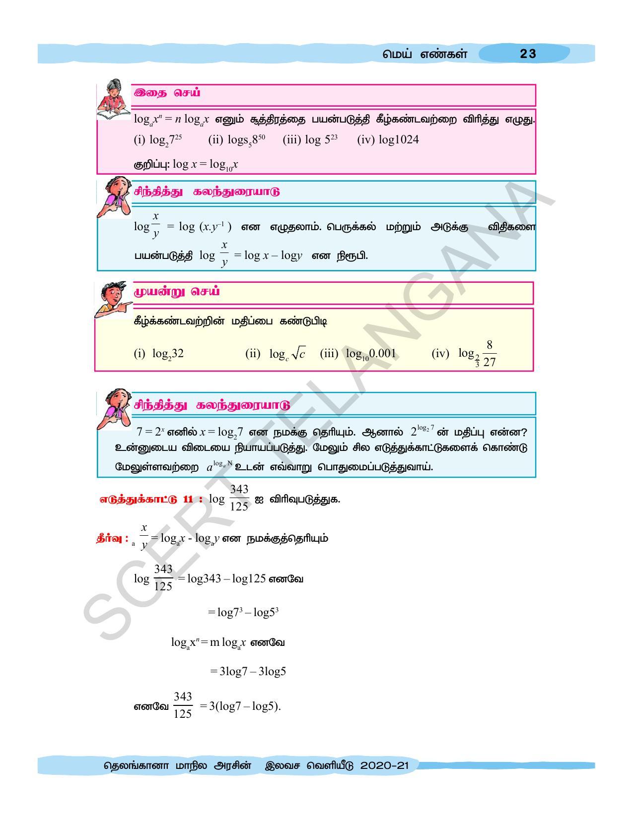 TS SCERT Class 10 Maths  (Tamil Medium) Text Book - Page 33