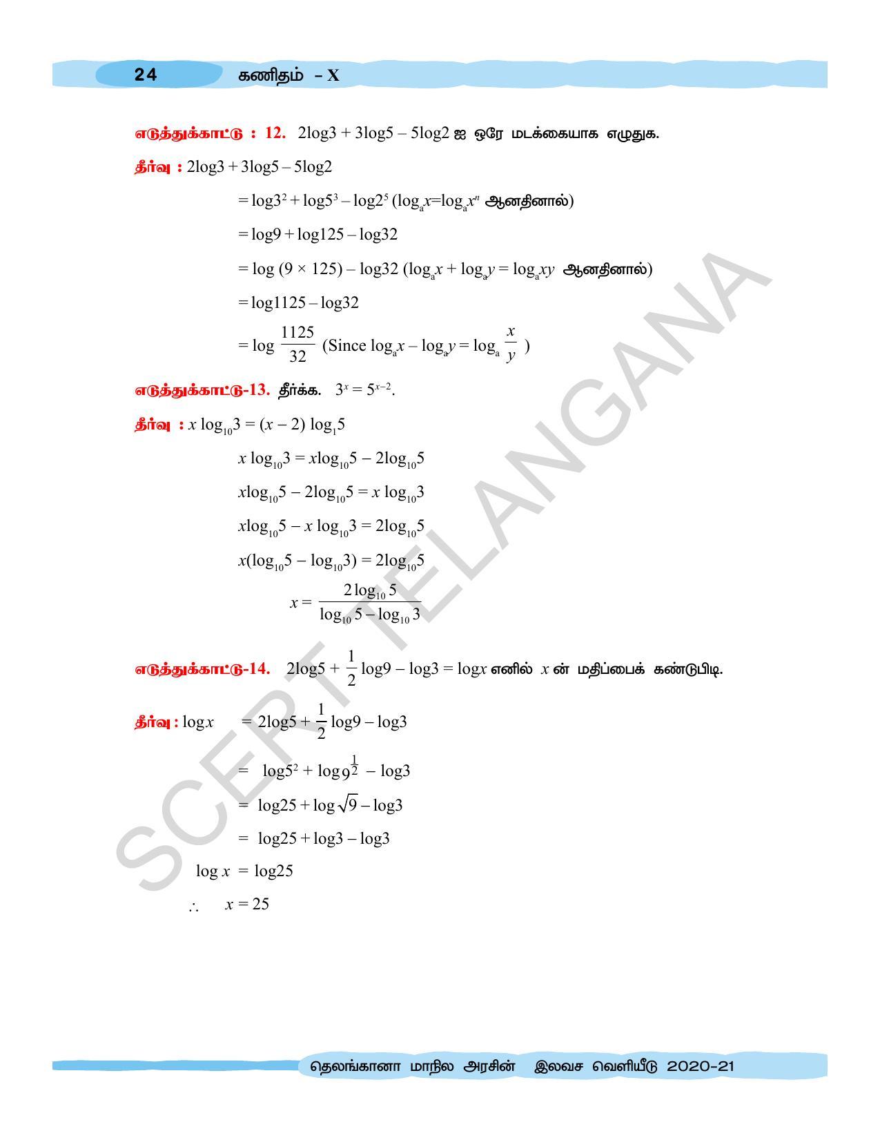 TS SCERT Class 10 Maths  (Tamil Medium) Text Book - Page 34