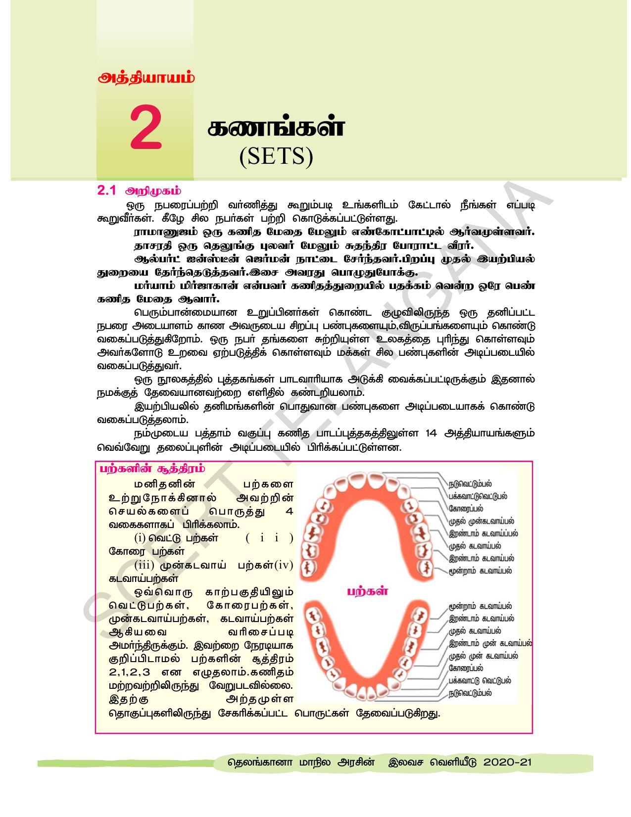 TS SCERT Class 10 Maths  (Tamil Medium) Text Book - Page 38