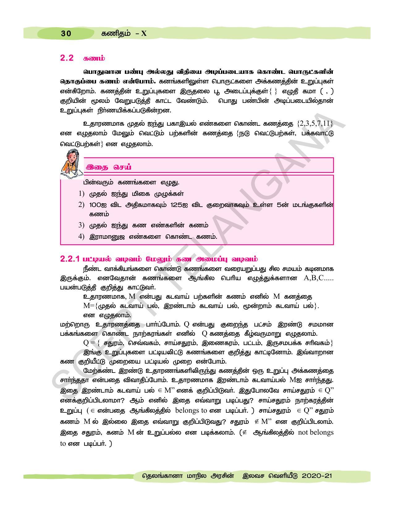 TS SCERT Class 10 Maths  (Tamil Medium) Text Book - Page 40