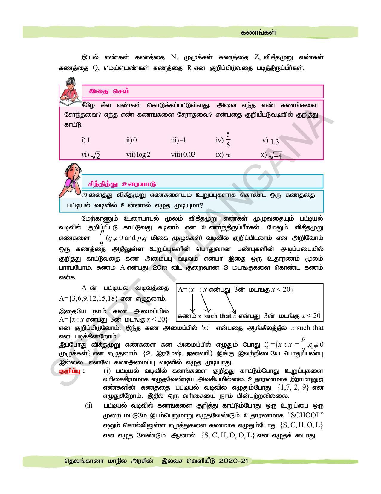 TS SCERT Class 10 Maths  (Tamil Medium) Text Book - Page 41