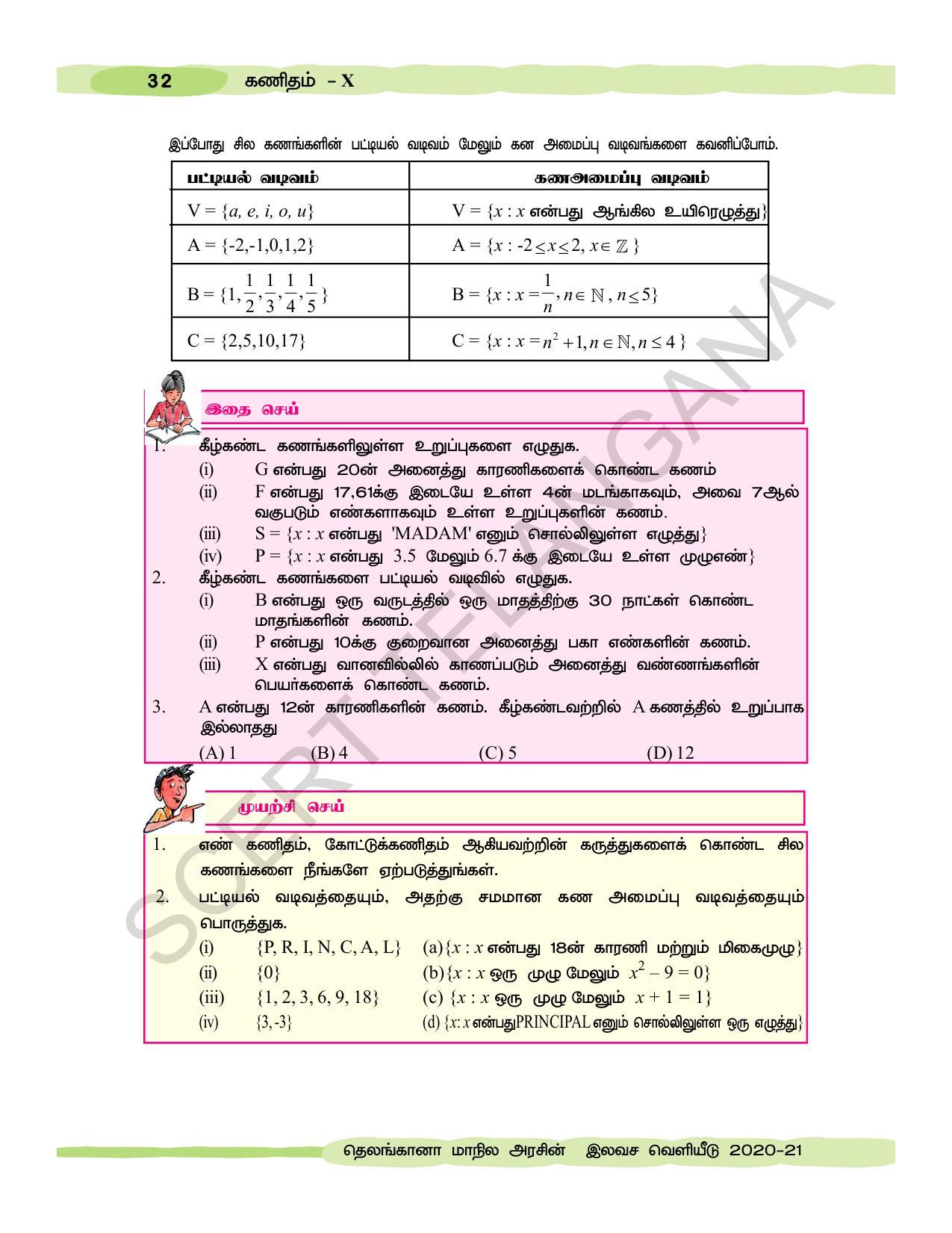 TS SCERT Class 10 Maths  (Tamil Medium) Text Book - Page 42