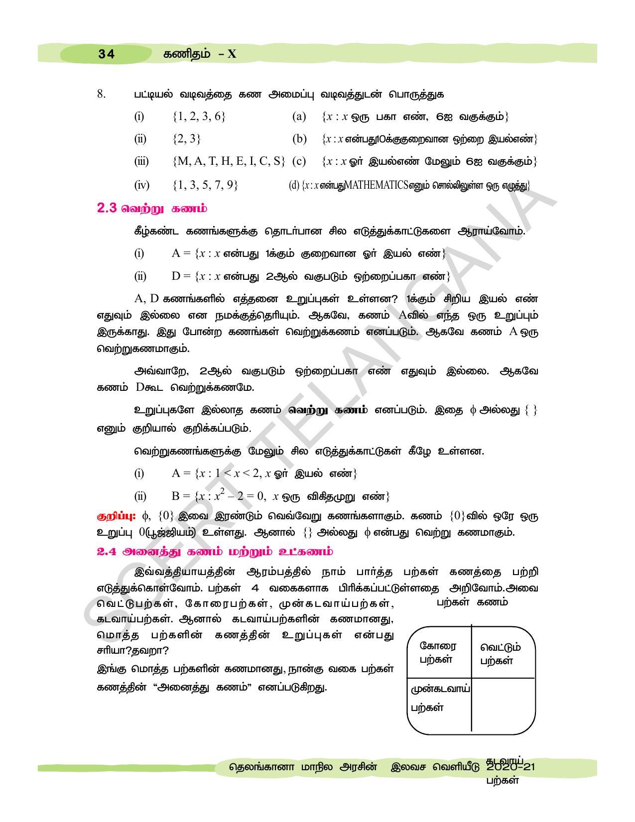 TS SCERT Class 10 Maths  (Tamil Medium) Text Book - Page 44