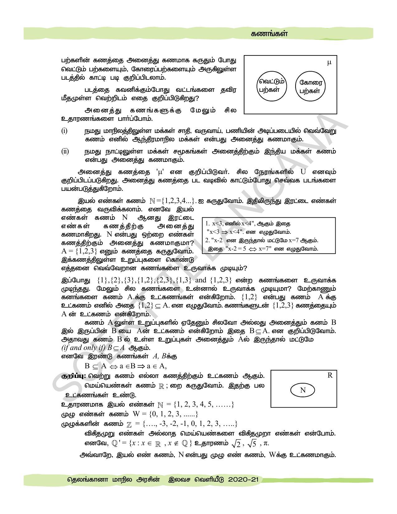 TS SCERT Class 10 Maths  (Tamil Medium) Text Book - Page 45