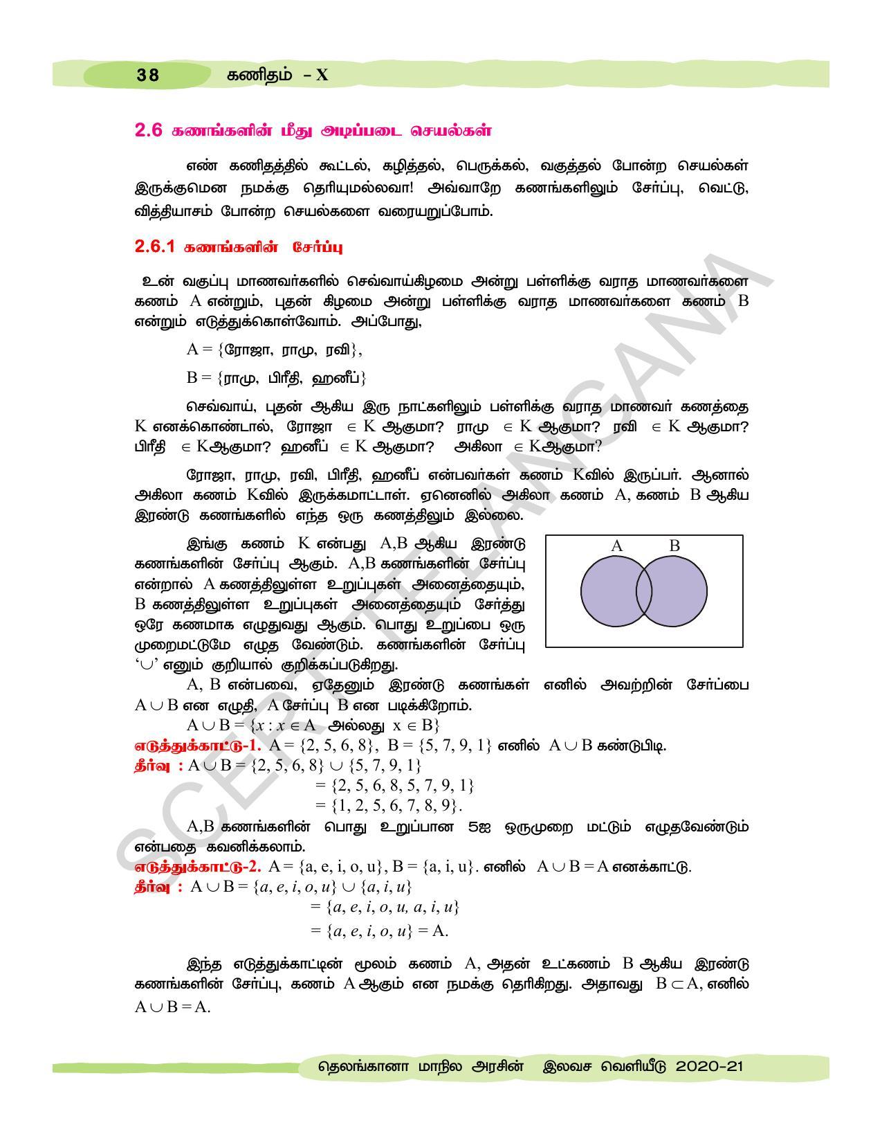 TS SCERT Class 10 Maths  (Tamil Medium) Text Book - Page 48