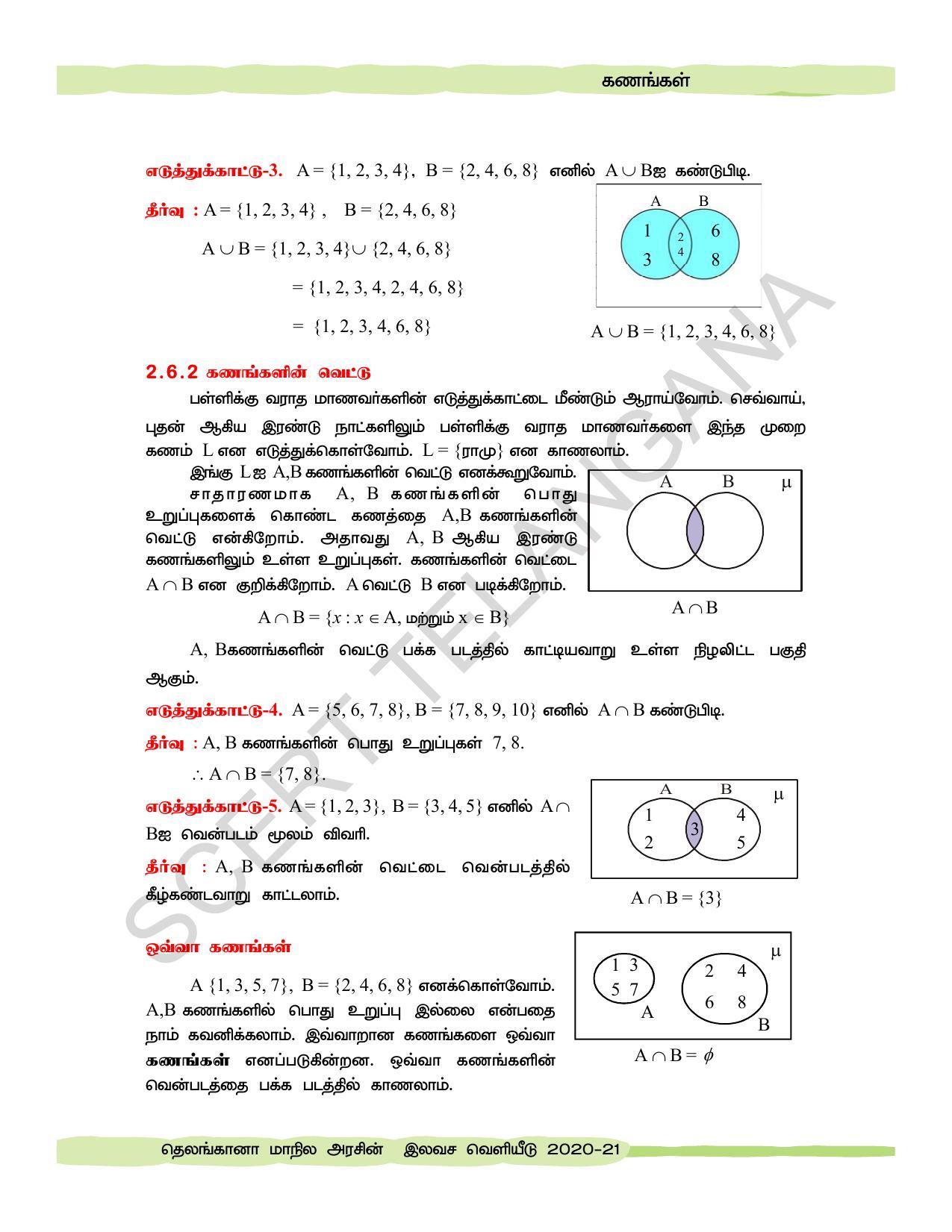 TS SCERT Class 10 Maths  (Tamil Medium) Text Book - Page 49