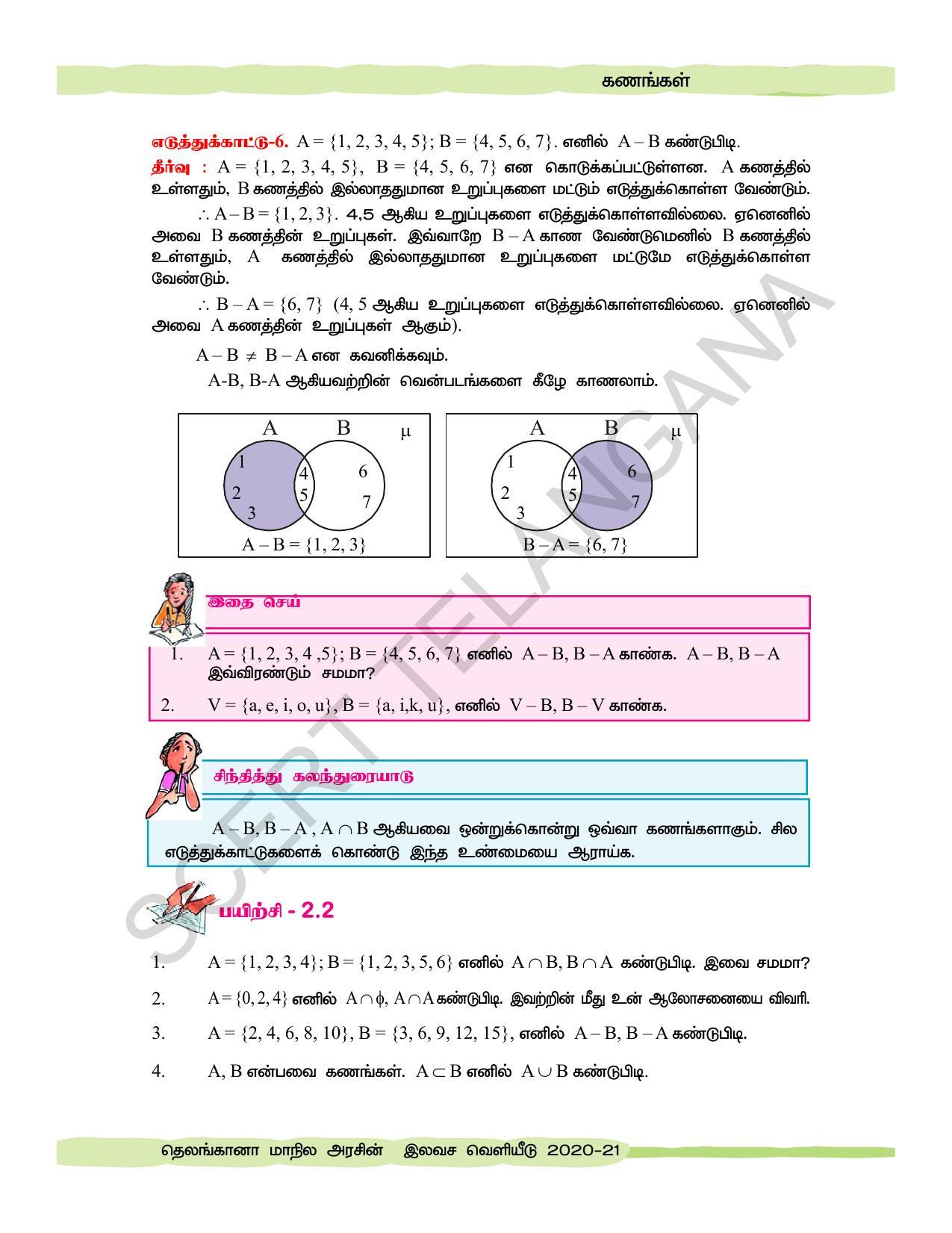 TS SCERT Class 10 Maths  (Tamil Medium) Text Book - Page 51