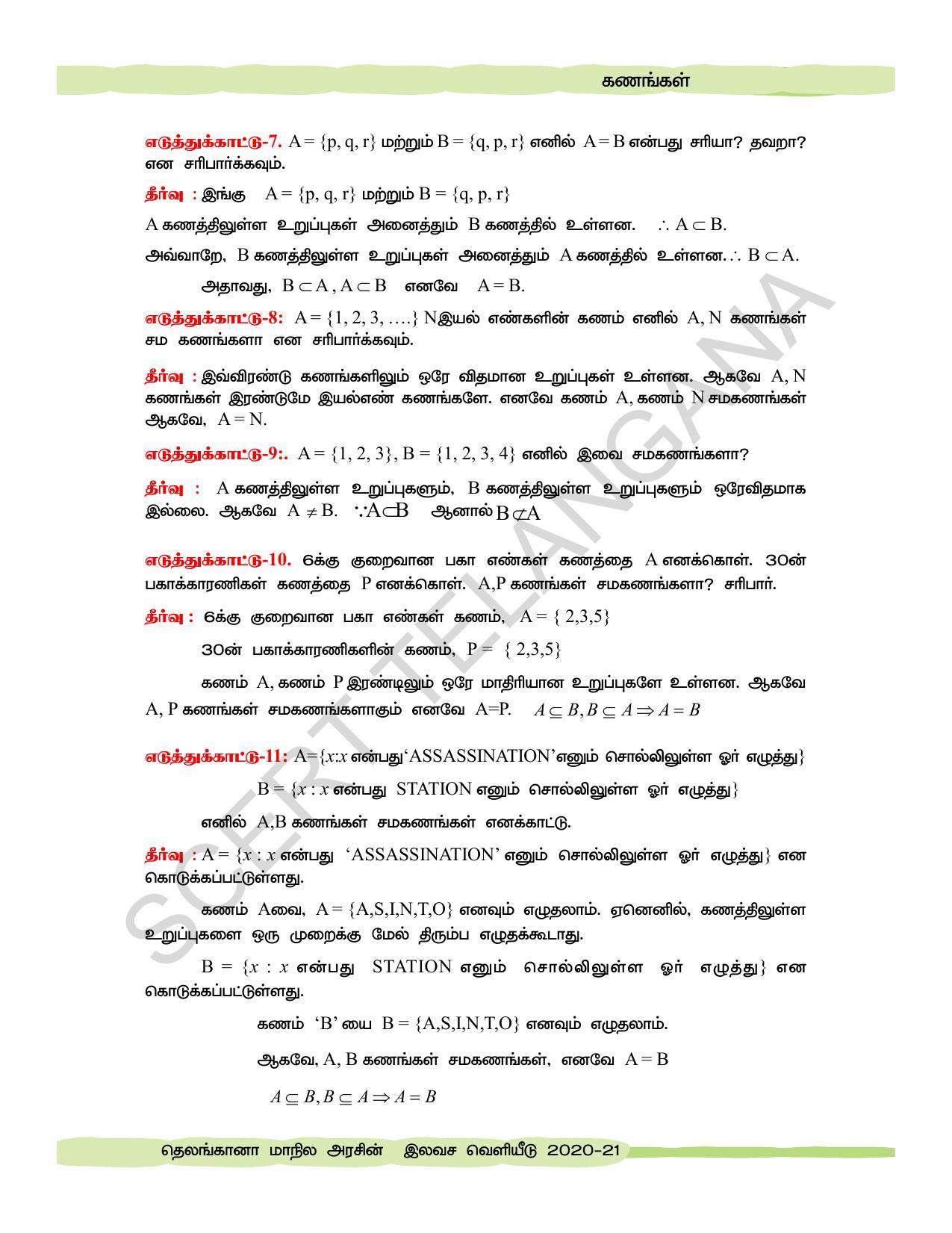TS SCERT Class 10 Maths  (Tamil Medium) Text Book - Page 53