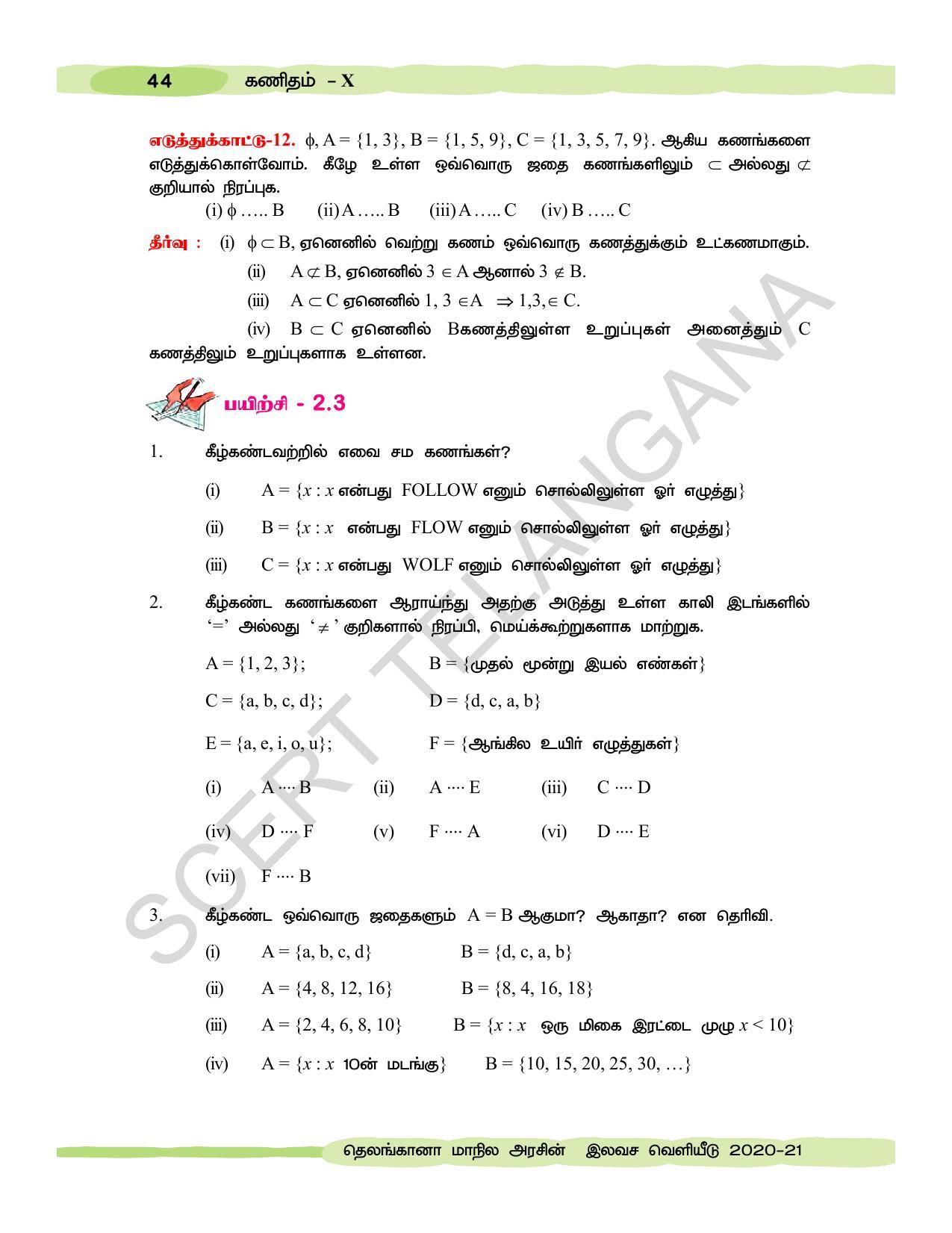 TS SCERT Class 10 Maths  (Tamil Medium) Text Book - Page 54