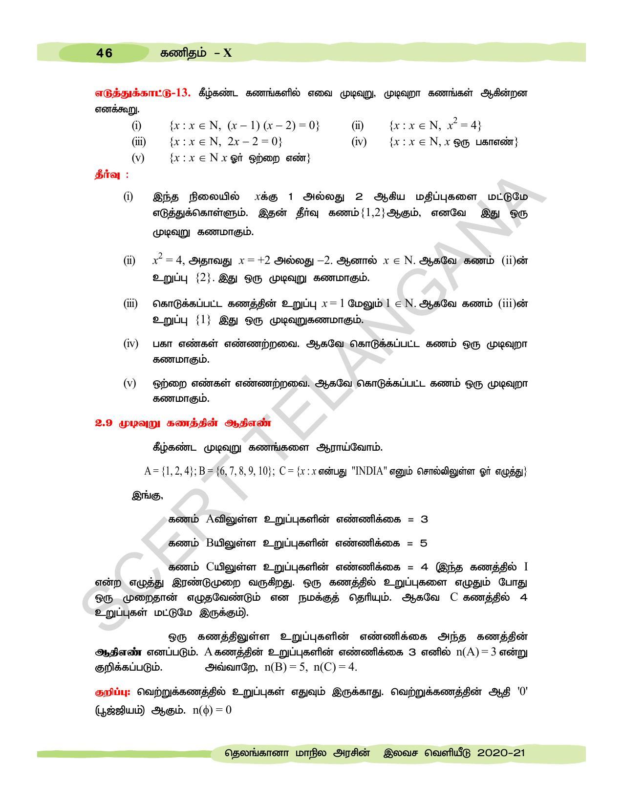TS SCERT Class 10 Maths  (Tamil Medium) Text Book - Page 56