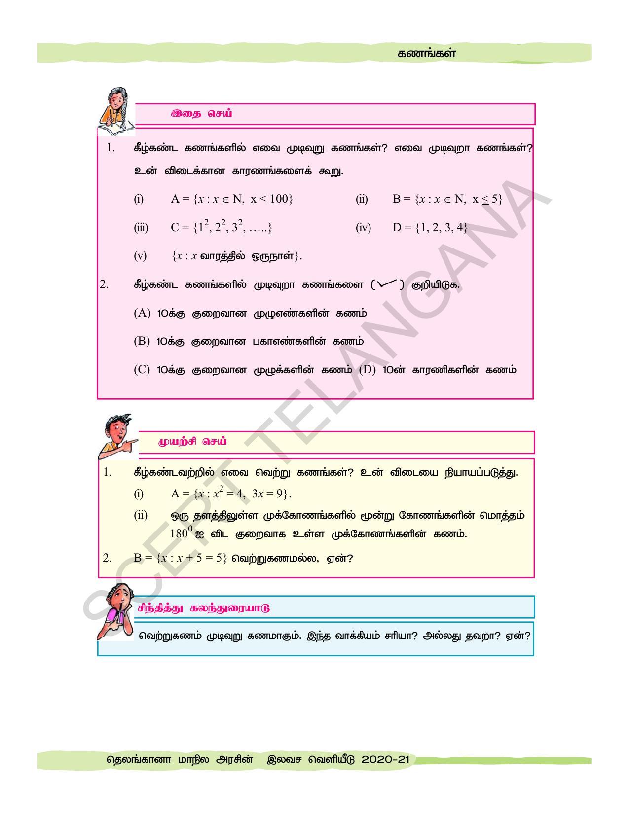 TS SCERT Class 10 Maths  (Tamil Medium) Text Book - Page 57