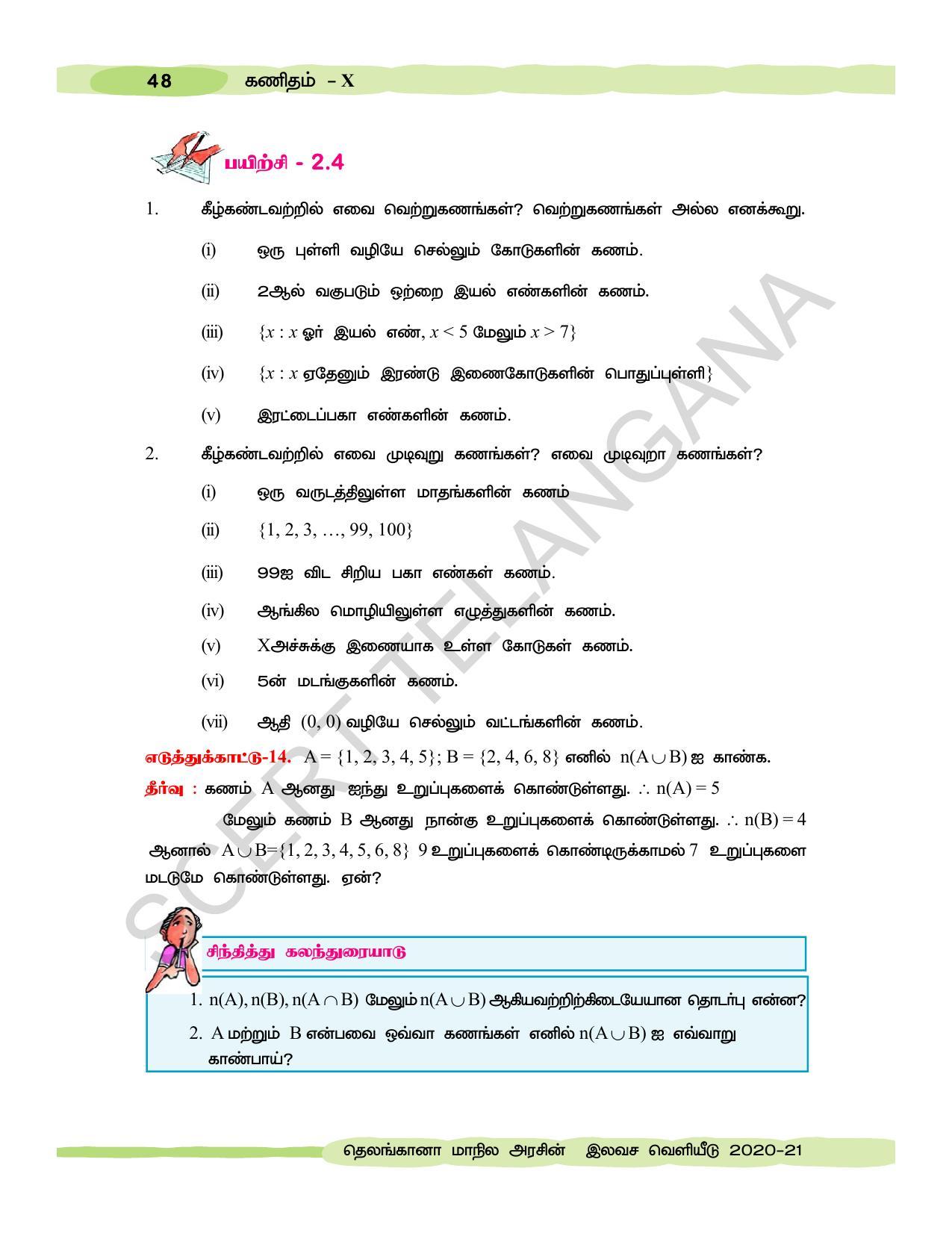 TS SCERT Class 10 Maths  (Tamil Medium) Text Book - Page 58