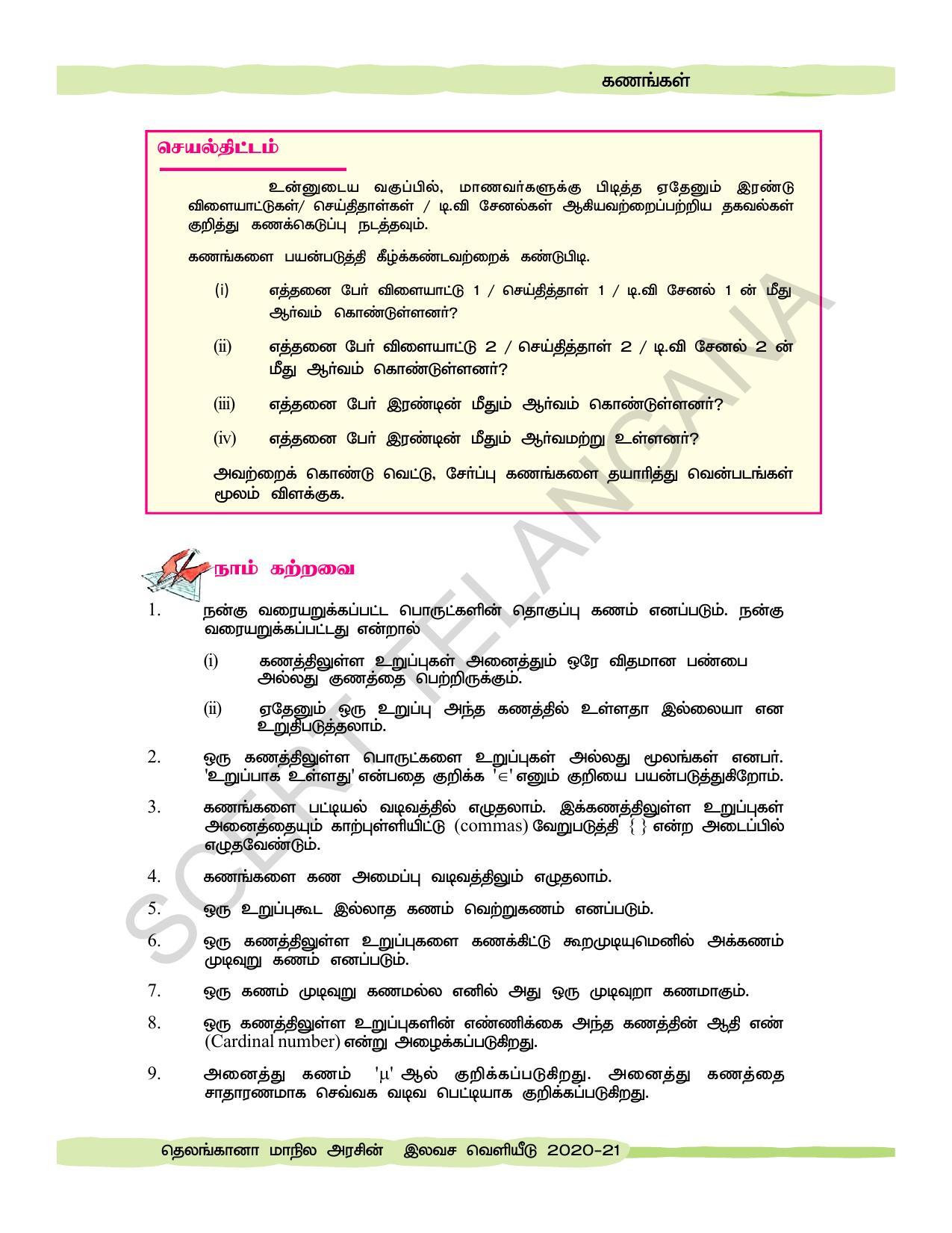 TS SCERT Class 10 Maths  (Tamil Medium) Text Book - Page 59