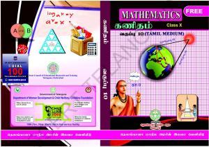 TS SCERT Class 10 Maths  (Tamil Medium) Text Book
