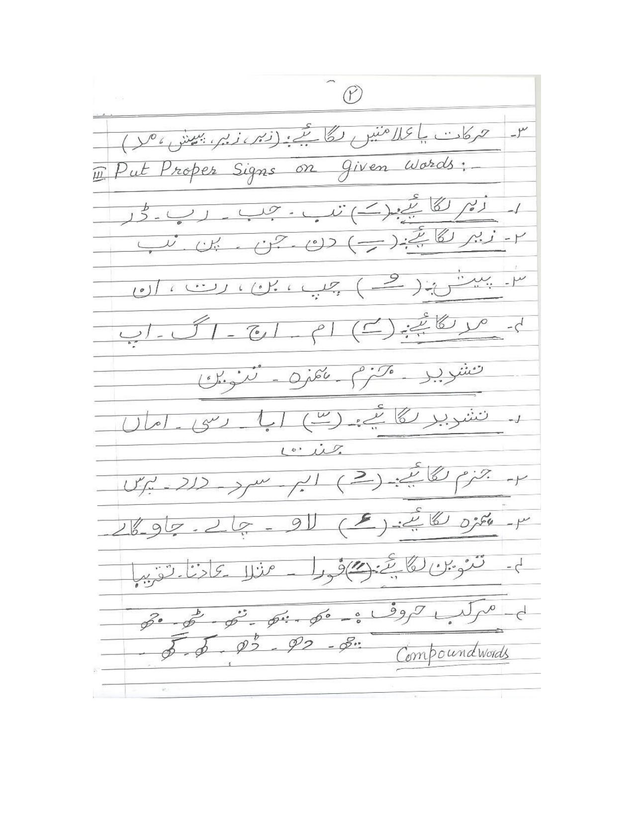 Worksheet for Class 3 Urdu Assignment 19 - Page 2