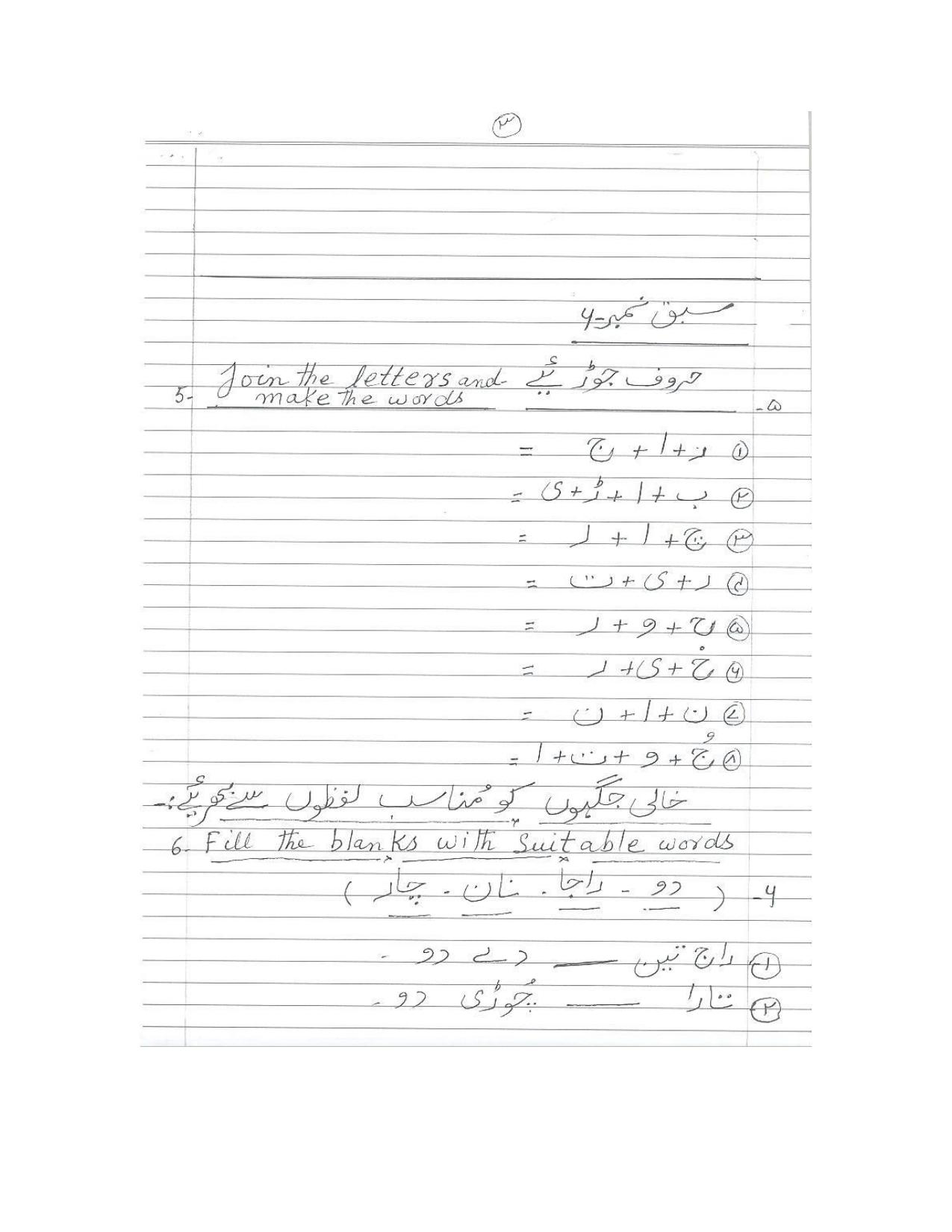 Worksheet for Class 3 Urdu Assignment 19 - Page 3