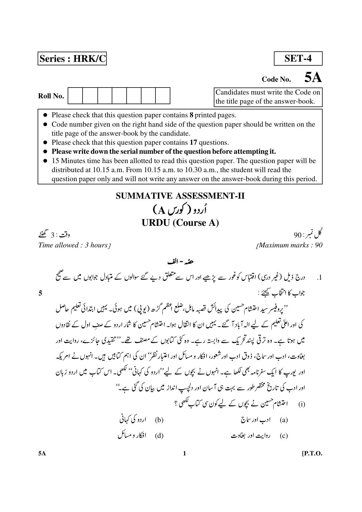 CBSE Class 10 5A Urdu (Course A) 2017-comptt Question Paper - Page 1