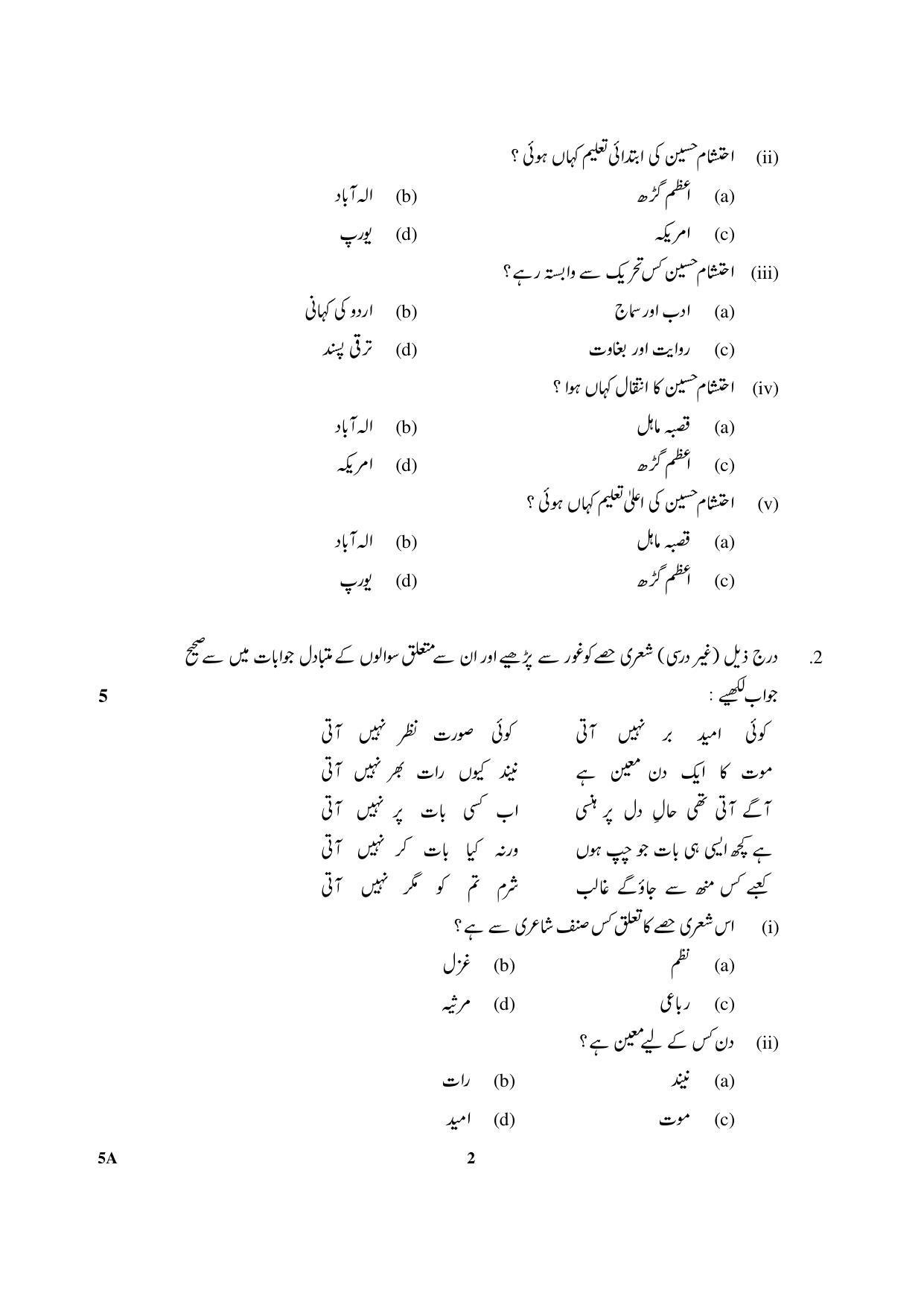 CBSE Class 10 5A Urdu (Course A) 2017-comptt Question Paper - Page 2