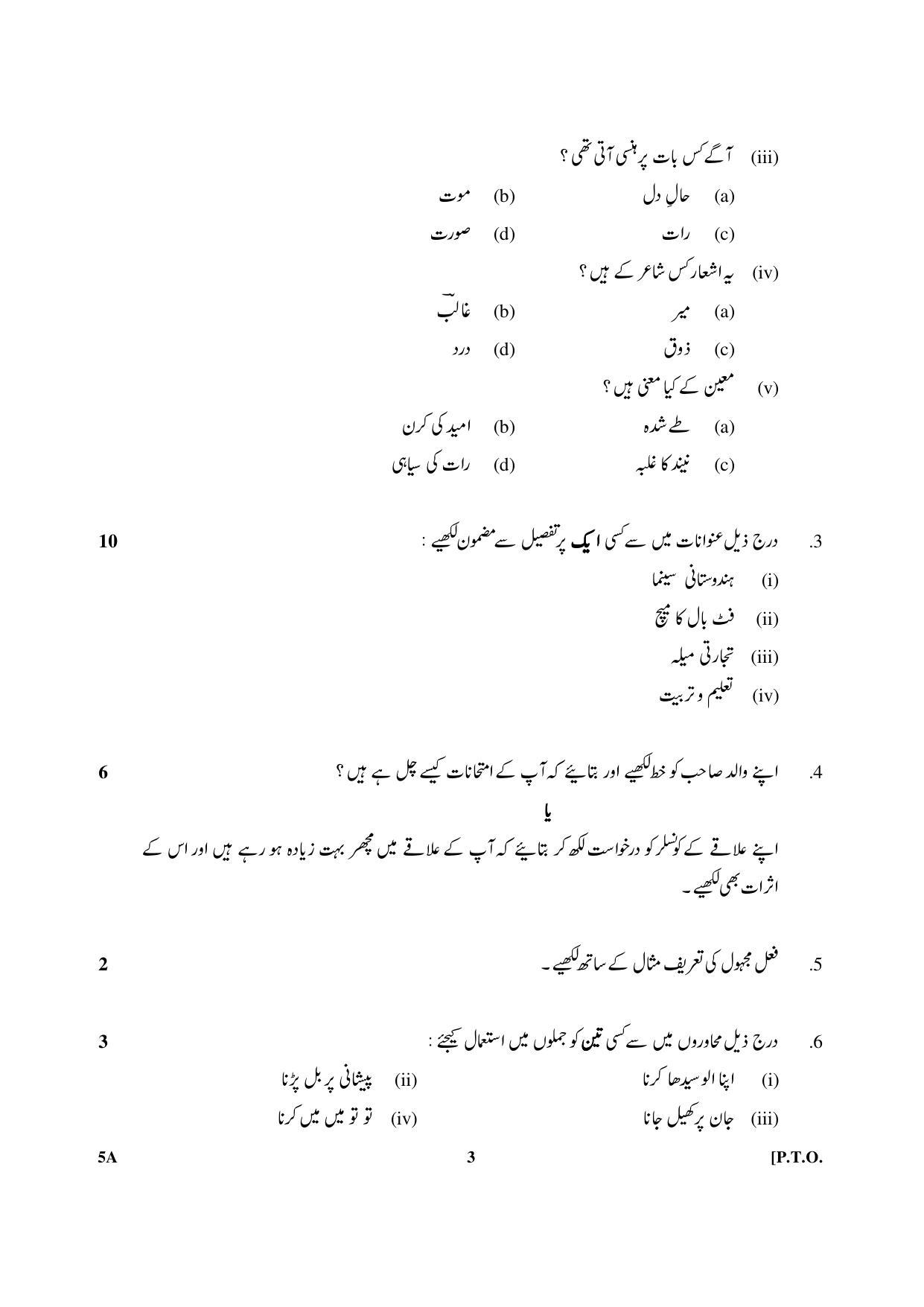 CBSE Class 10 5A Urdu (Course A) 2017-comptt Question Paper - Page 3