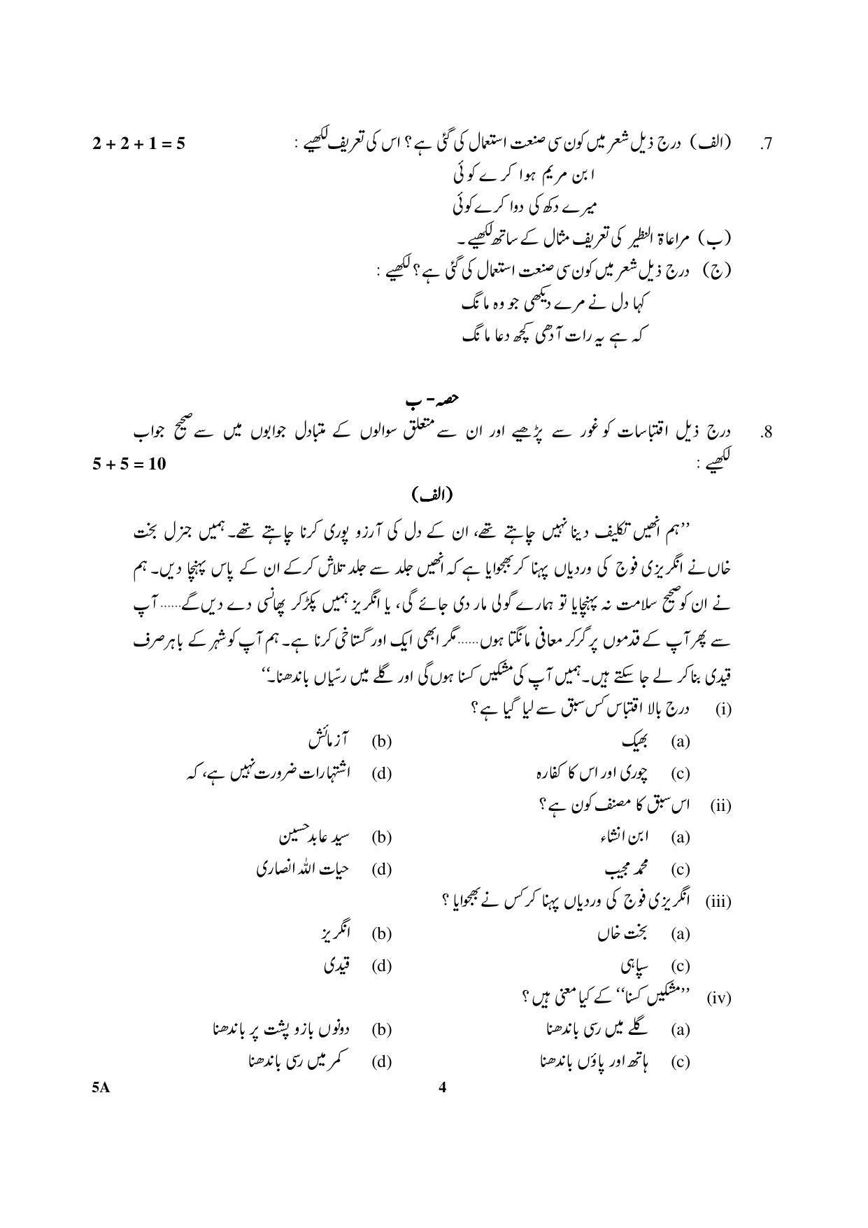 CBSE Class 10 5A Urdu (Course A) 2017-comptt Question Paper - Page 4