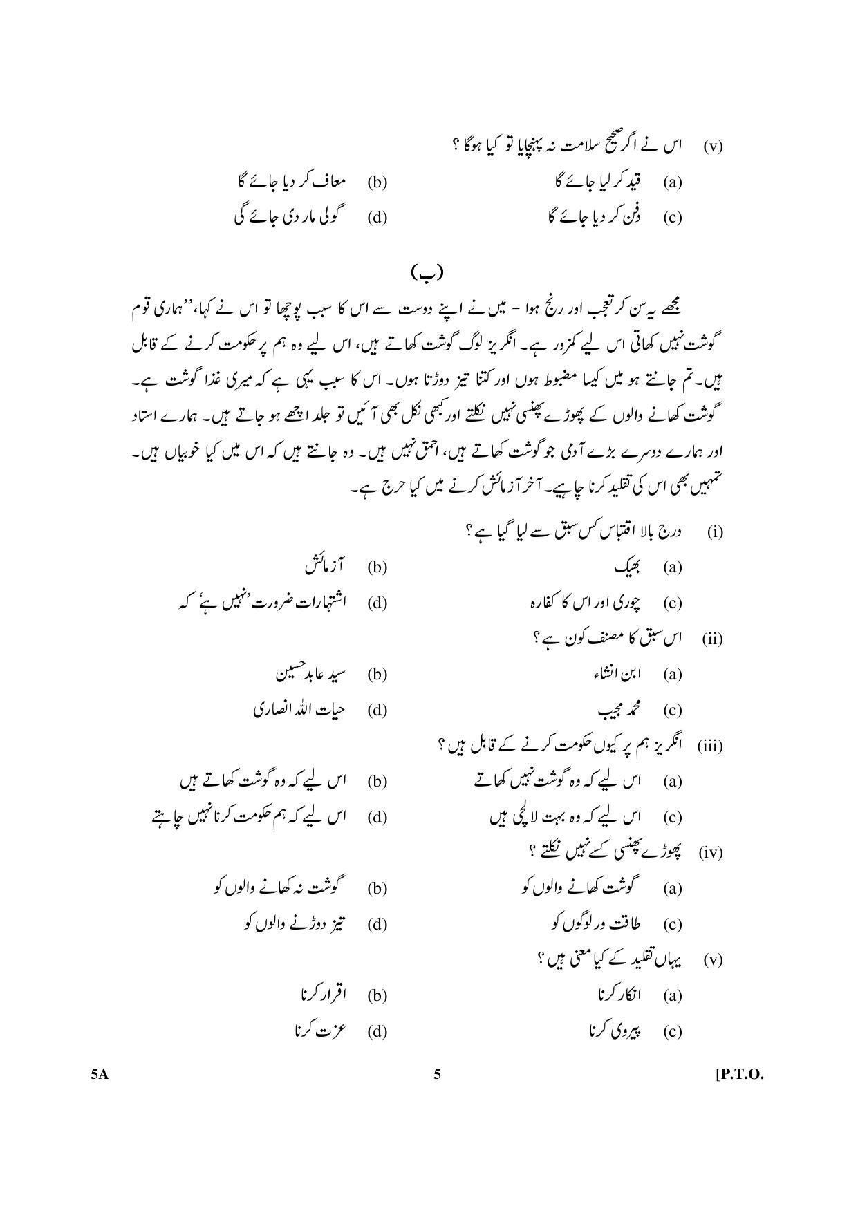 CBSE Class 10 5A Urdu (Course A) 2017-comptt Question Paper - Page 5