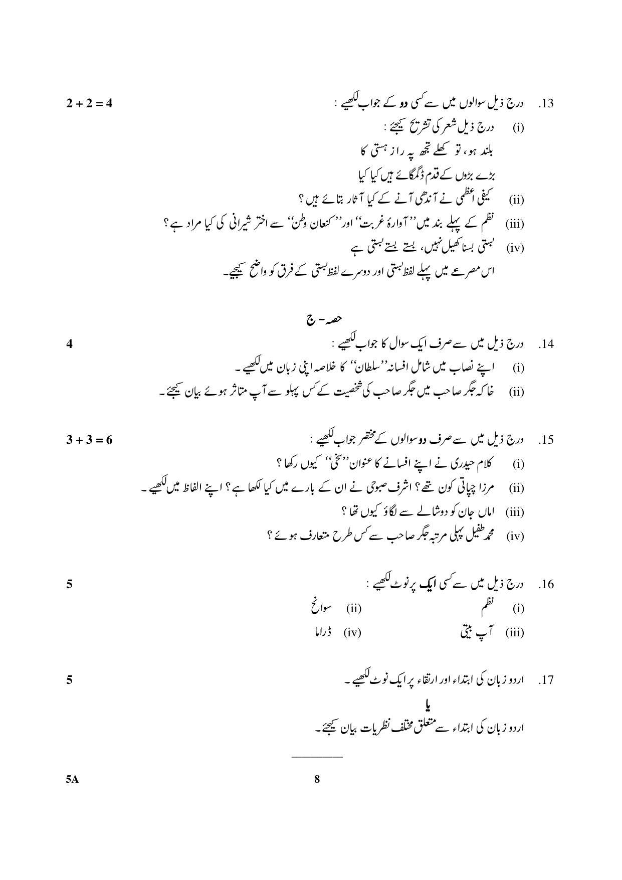 CBSE Class 10 5A Urdu (Course A) 2017-comptt Question Paper - Page 8