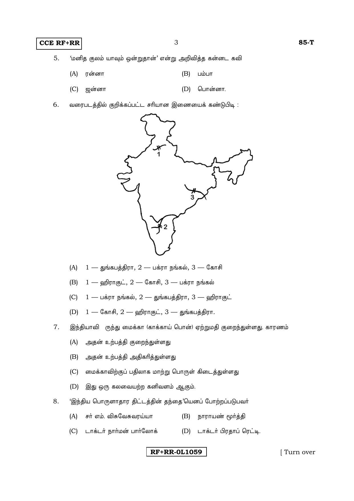 Karnataka SSLC Social Science (TAMIL Medium) - 85-T CCE RF_RR_ss5 April 2017 Question Paper - Page 3