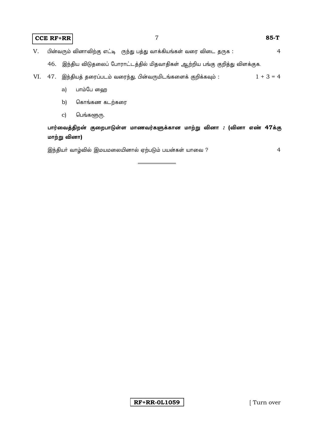 Karnataka SSLC Social Science (TAMIL Medium) - 85-T CCE RF_RR_ss5 April 2017 Question Paper - Page 7