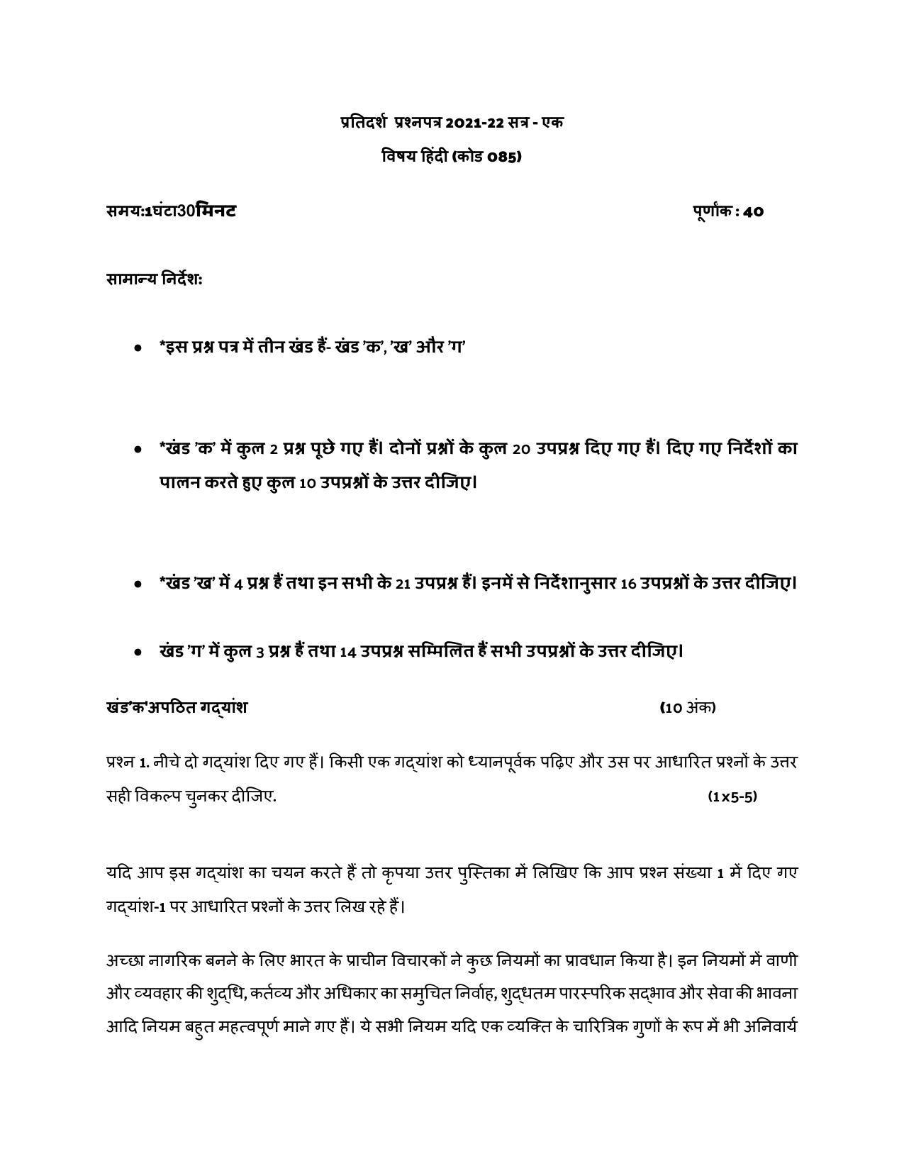 CBSE Class 10 Hindi B Sample Paper 2021-22 - Page 1