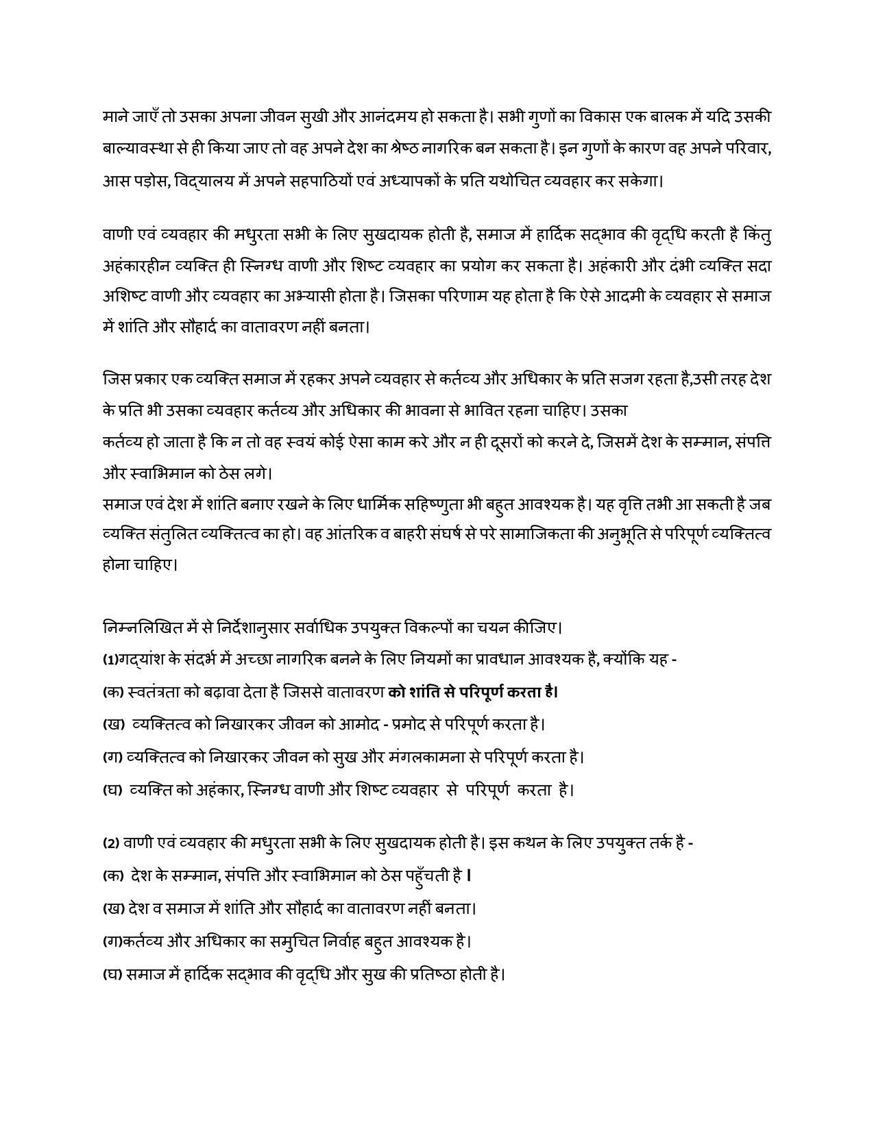 CBSE Class 10 Hindi B Sample Paper 2021-22 - Page 2