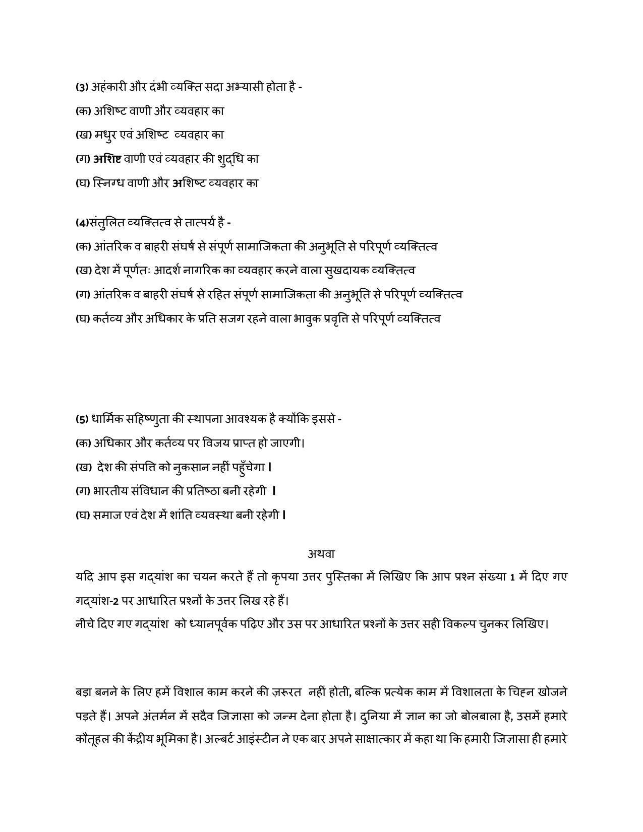 CBSE Class 10 Hindi B Sample Paper 2021-22 - Page 3