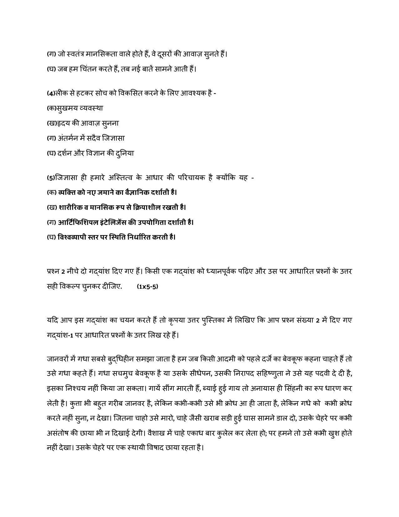 CBSE Class 10 Hindi B Sample Paper 2021-22 - Page 5