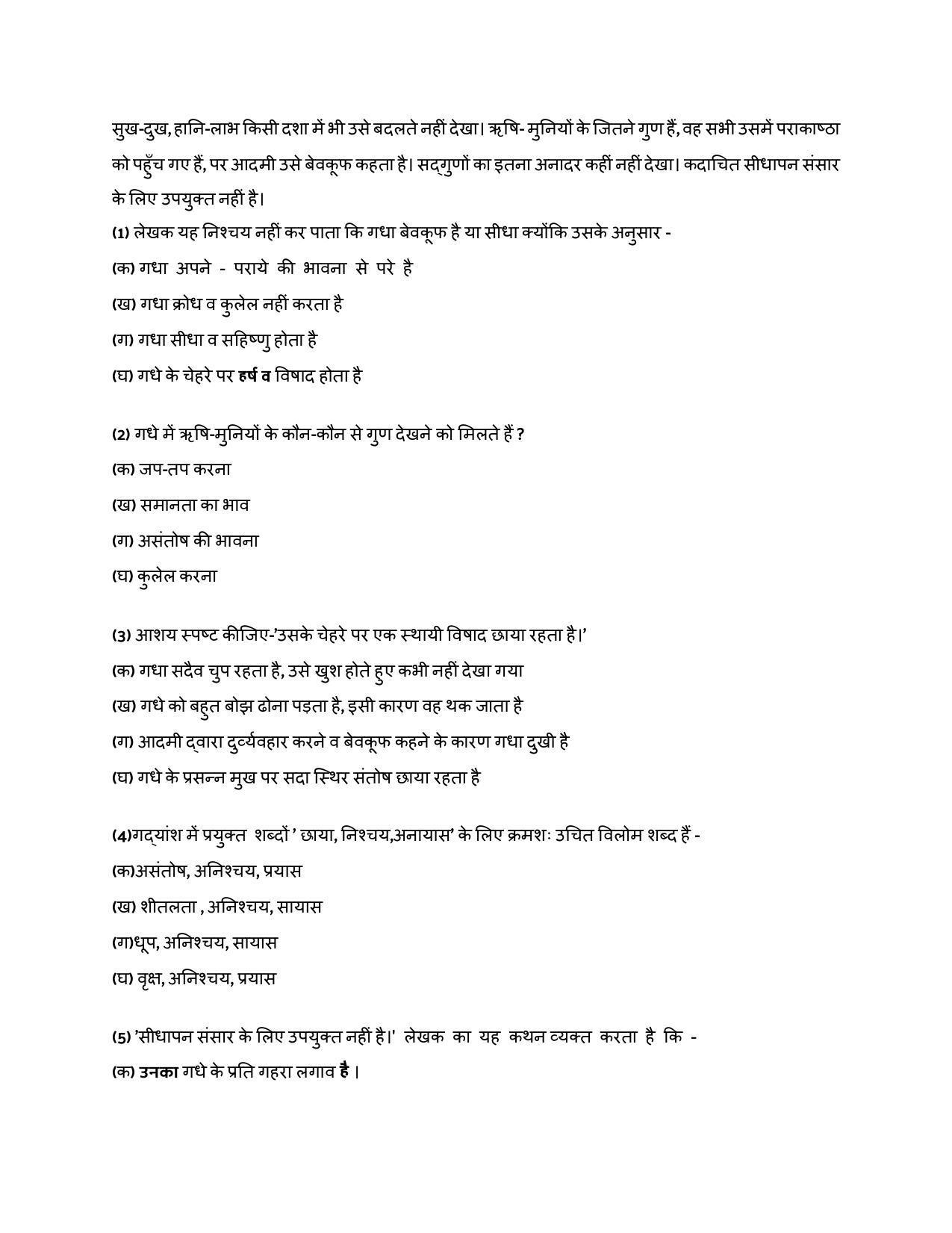 CBSE Class 10 Hindi B Sample Paper 2021-22 - Page 6