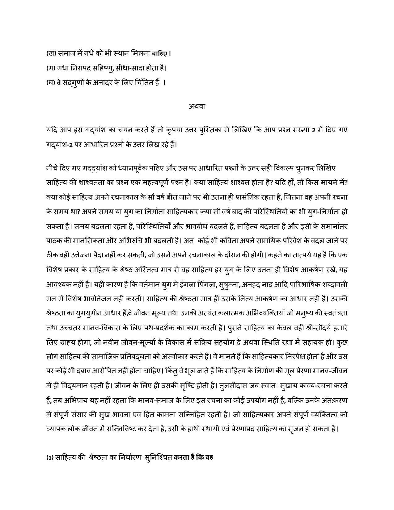 CBSE Class 10 Hindi B Sample Paper 2021-22 - Page 7