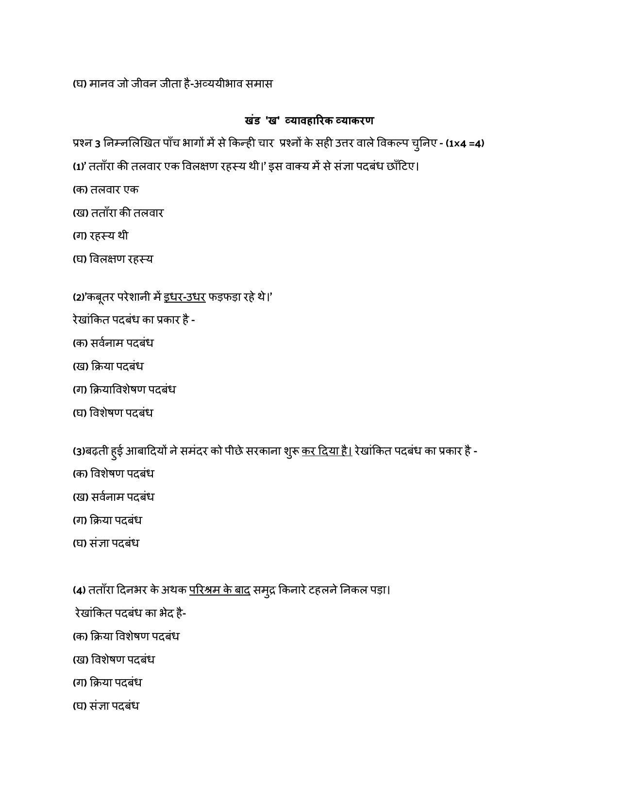 CBSE Class 10 Hindi B Sample Paper 2021-22 - Page 9