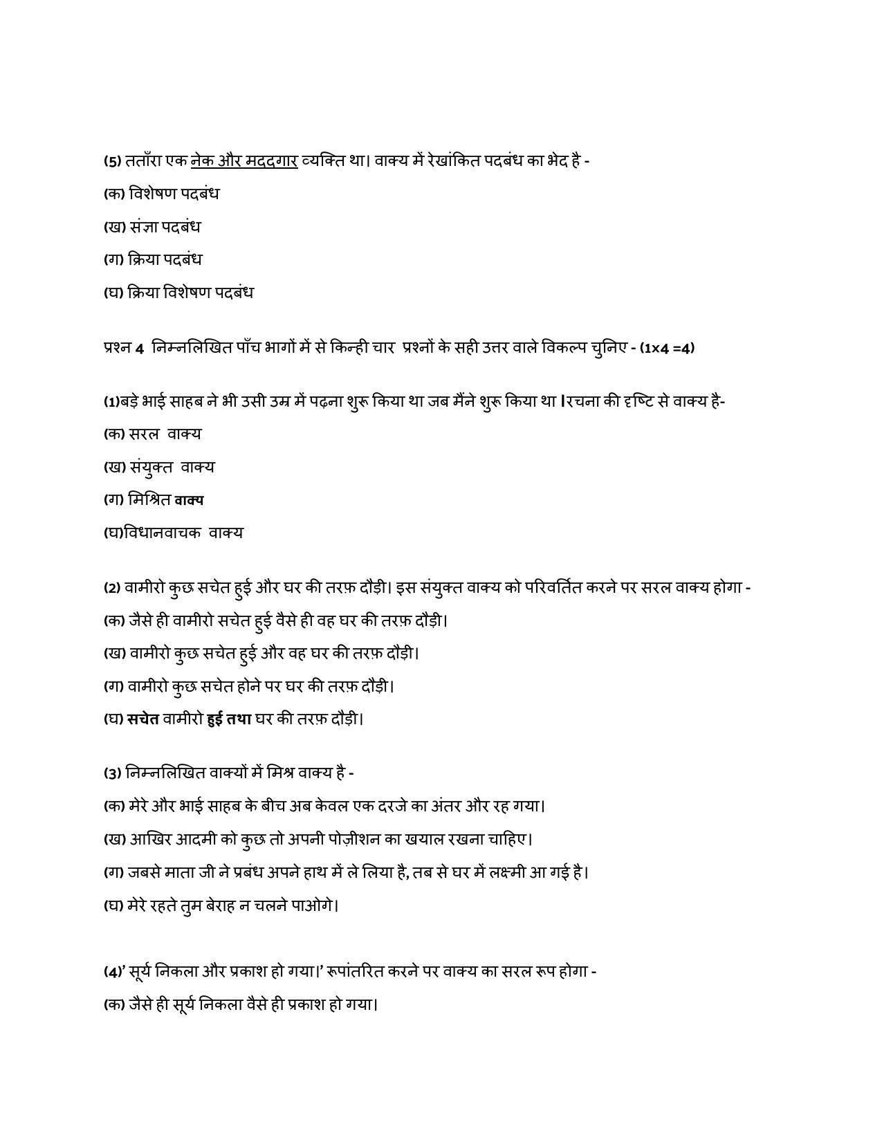 CBSE Class 10 Hindi B Sample Paper 2021-22 - Page 10