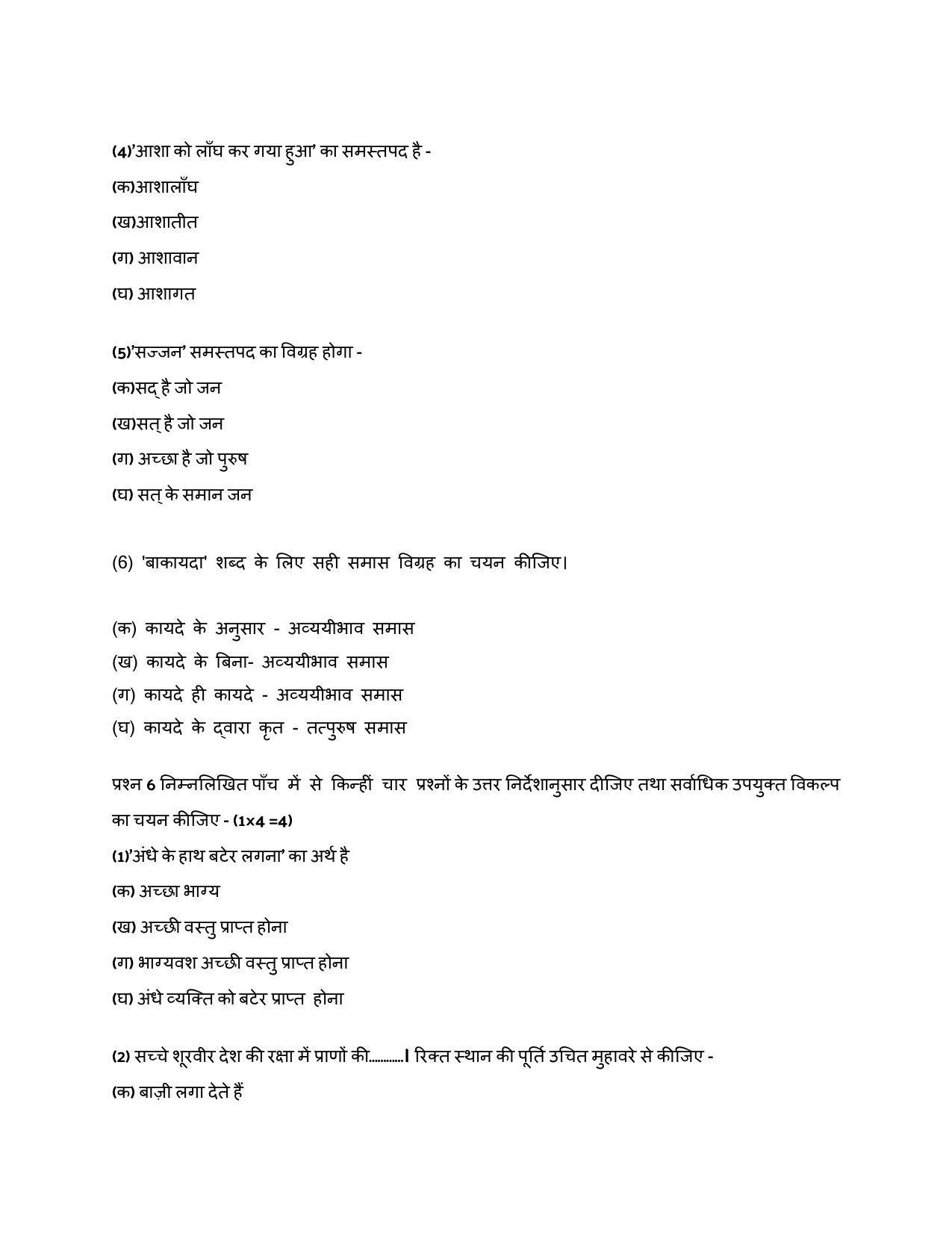 CBSE Class 10 Hindi B Sample Paper 2021-22 - Page 12
