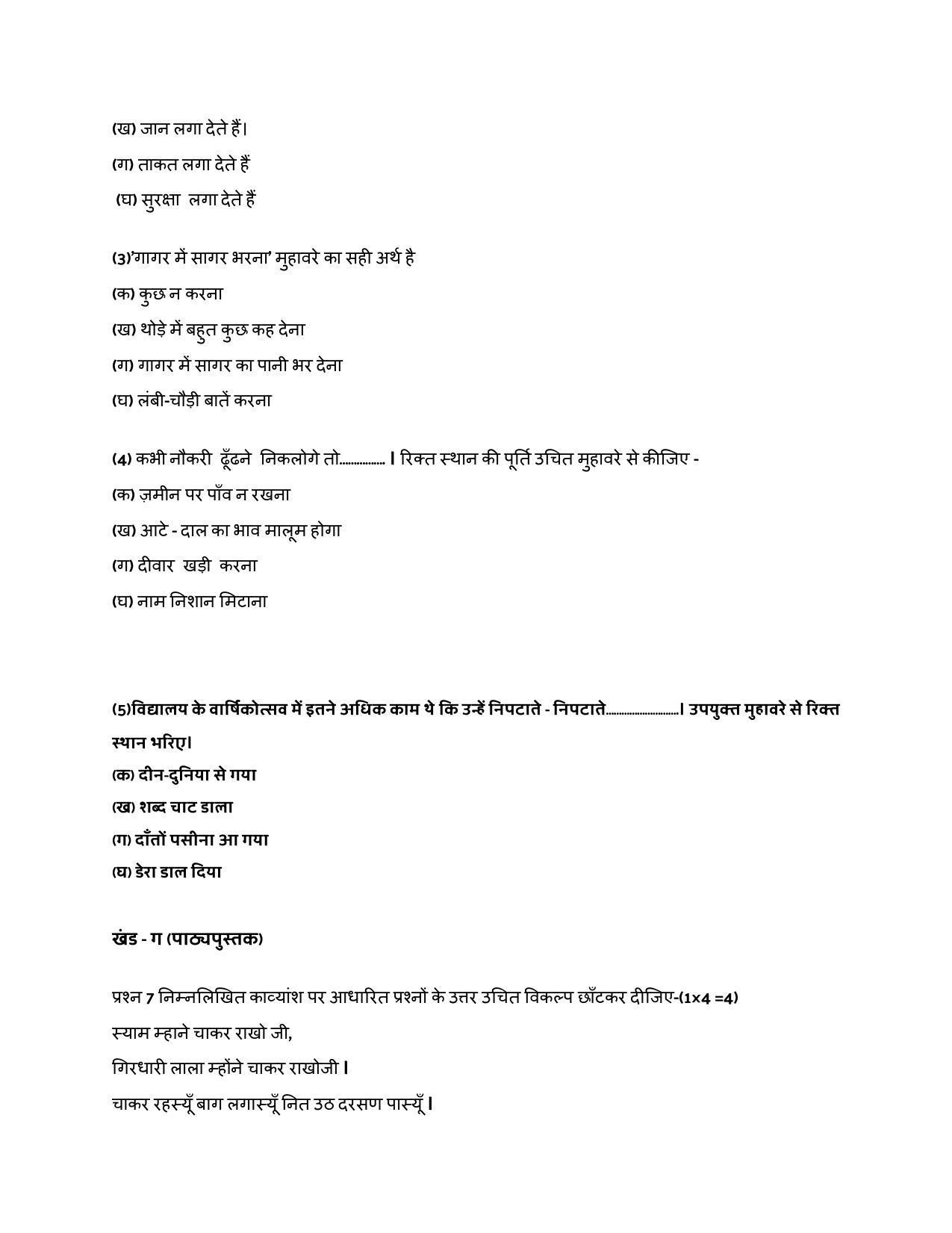 CBSE Class 10 Hindi B Sample Paper 2021-22 - Page 13