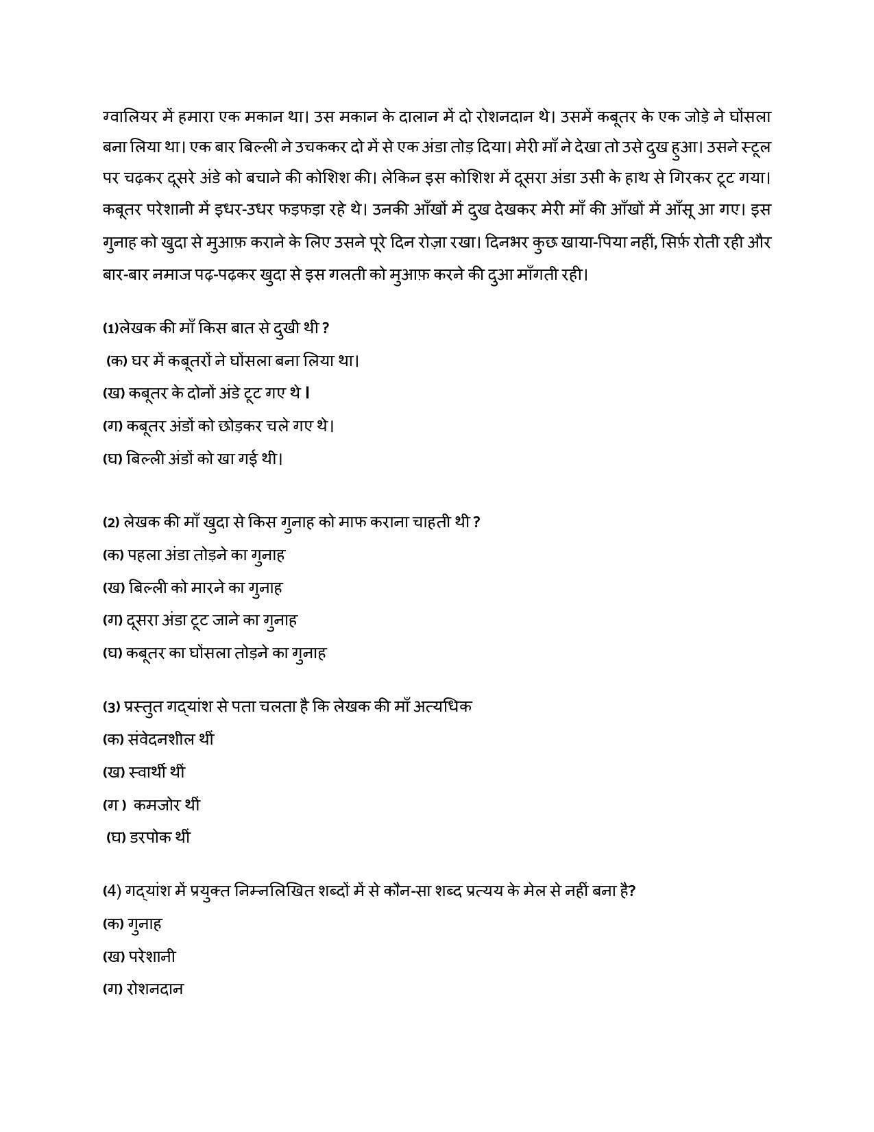 CBSE Class 10 Hindi B Sample Paper 2021-22 - Page 15