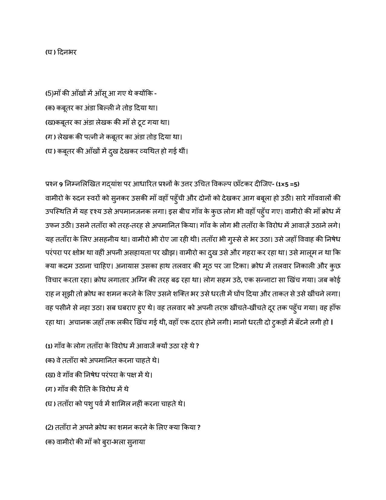 CBSE Class 10 Hindi B Sample Paper 2021-22 - Page 16