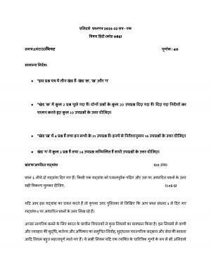 CBSE Class 10 Hindi B Sample Paper 2021-22