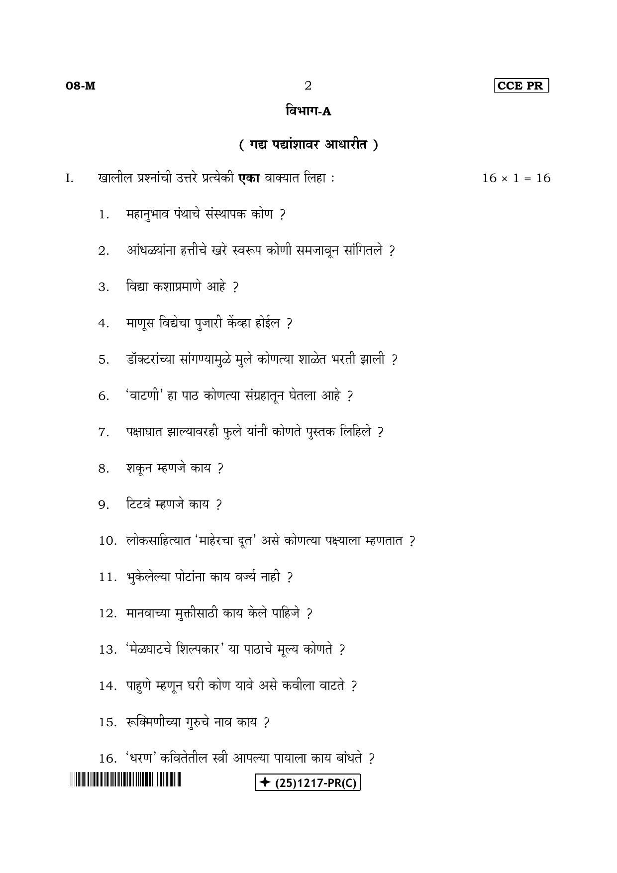 Karnataka SSLC Marathi - First Language - MARATHI (08-M-(25)1217-PR(C)_43) (Supplementary) June 2019 Question Paper - Page 2