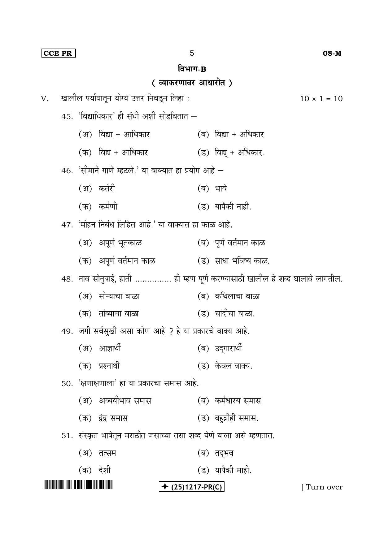 Karnataka SSLC Marathi - First Language - MARATHI (08-M-(25)1217-PR(C)_43) (Supplementary) June 2019 Question Paper - Page 5