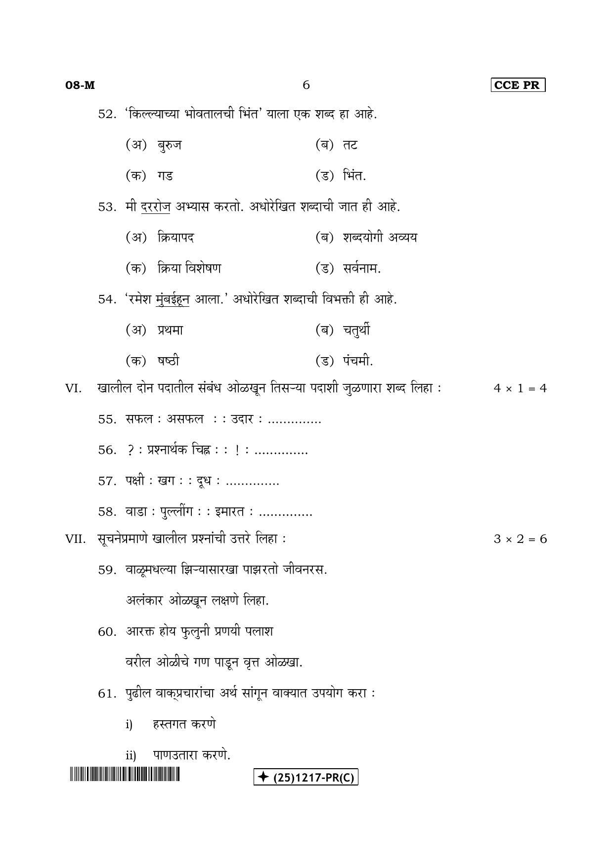 Karnataka SSLC Marathi - First Language - MARATHI (08-M-(25)1217-PR(C)_43) (Supplementary) June 2019 Question Paper - Page 6