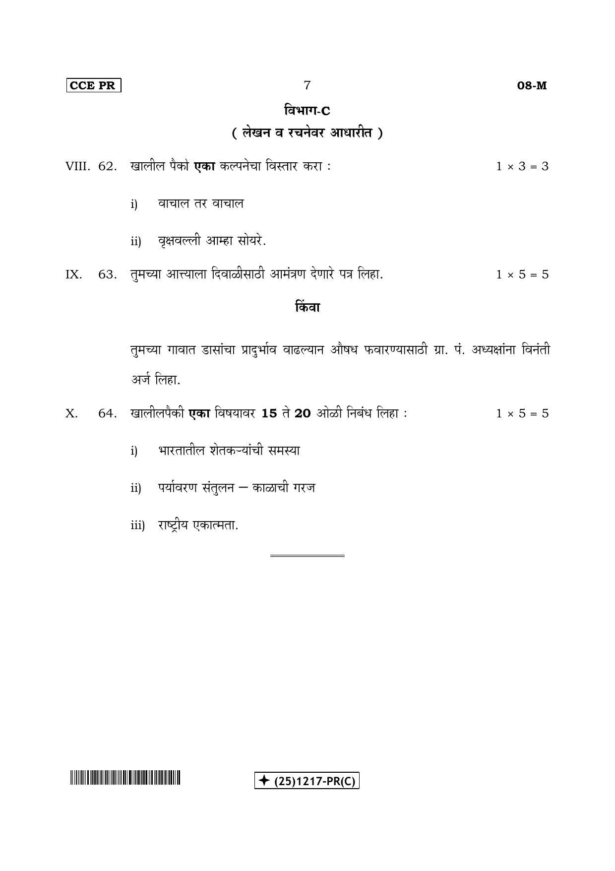 Karnataka SSLC Marathi - First Language - MARATHI (08-M-(25)1217-PR(C)_43) (Supplementary) June 2019 Question Paper - Page 7