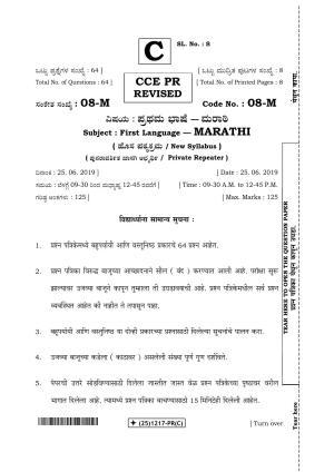 Karnataka SSLC Marathi - First Language - MARATHI (08-M-(25)1217-PR(C)_43) (Supplementary) June 2019 Question Paper