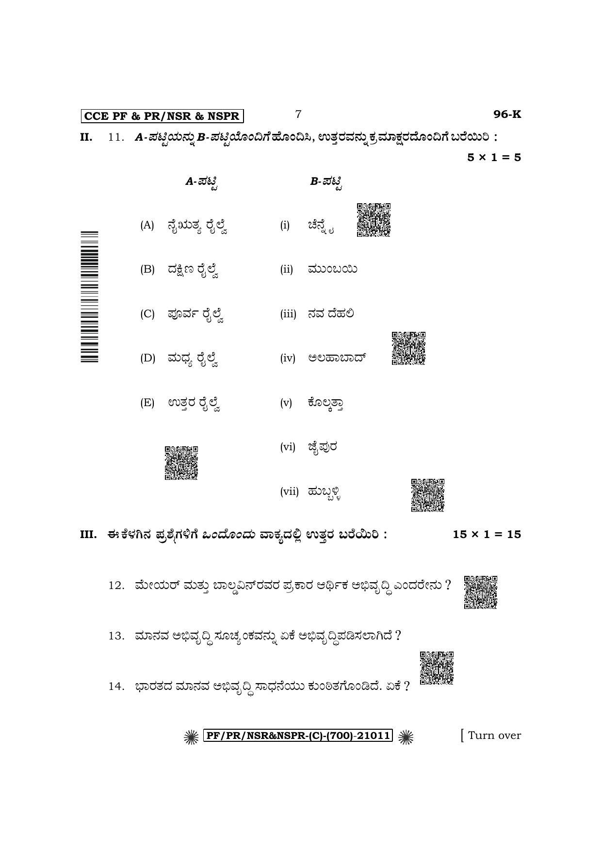 Karnataka SSLC Economics - Kannada Medium Question Paper 2022 (C Version) - Page 7